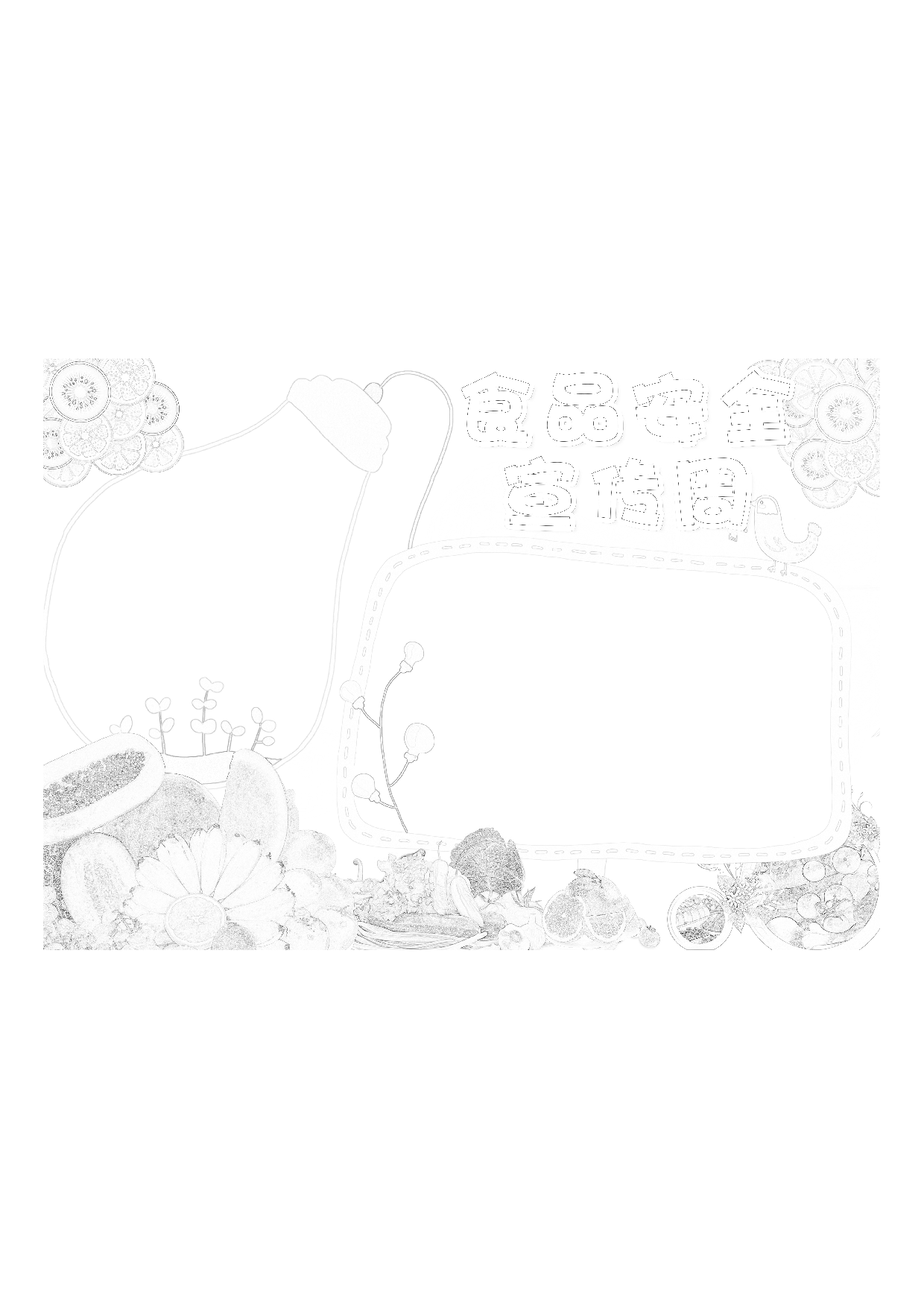 黑板报1 (6).pdf 第1页