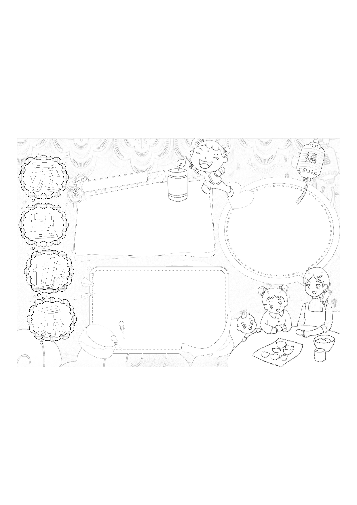 黑板报1-3.pdf 第1页