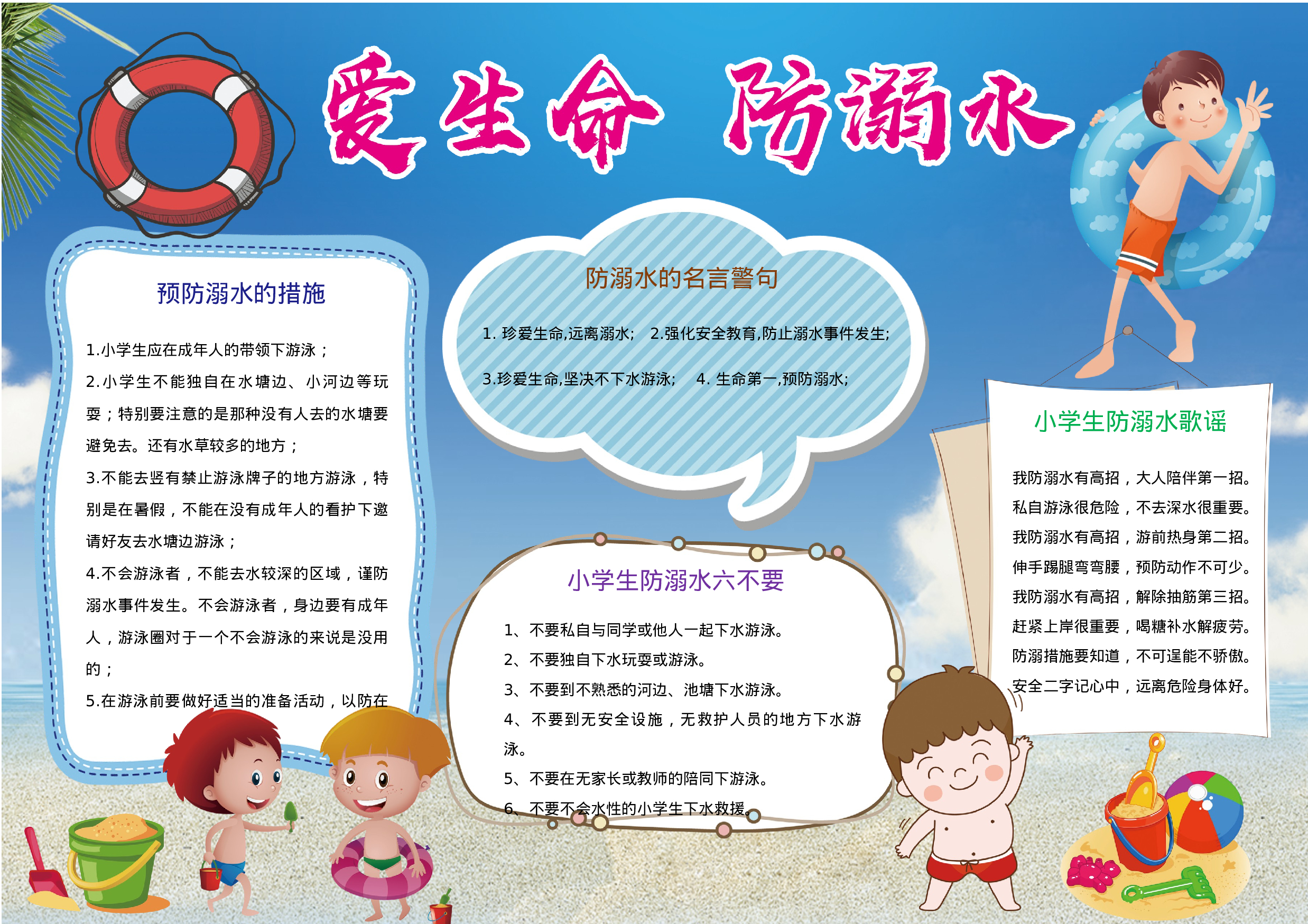 黑板报02 (1).docx 第1页