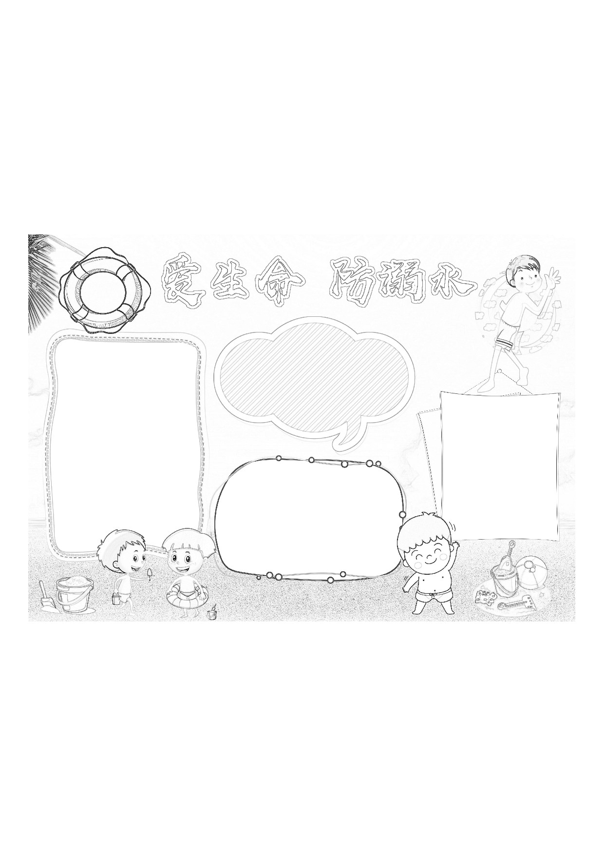 黑板报02 (1).pdf 第1页