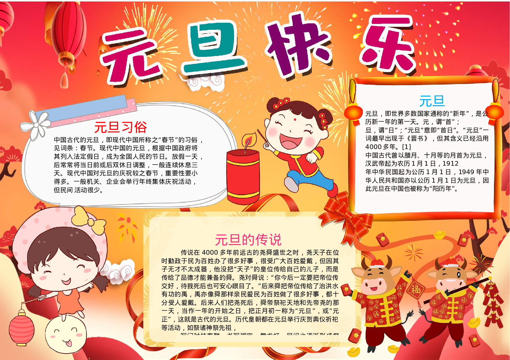 黑板报2 (1).docx 第1页