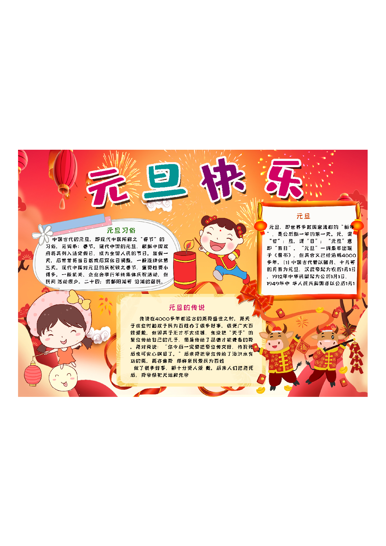 黑板报2 (2).pdf 第1页