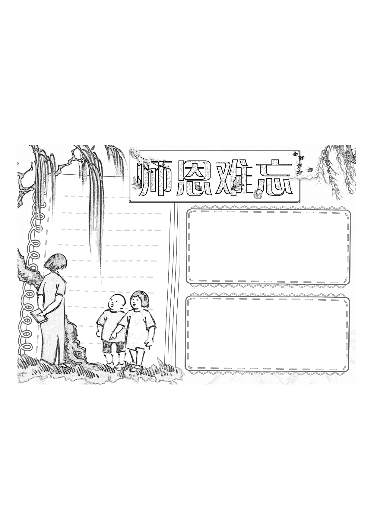 黑板报2 (3).pdf 第1页