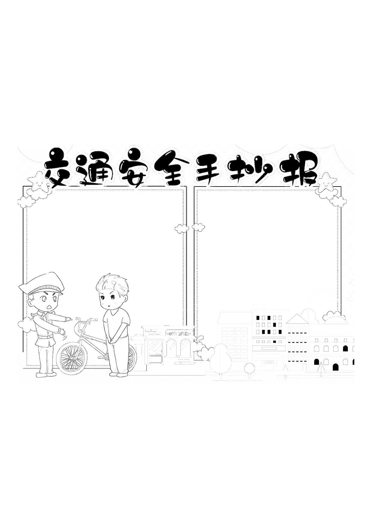 黑板报2 (5).pdf 第1页