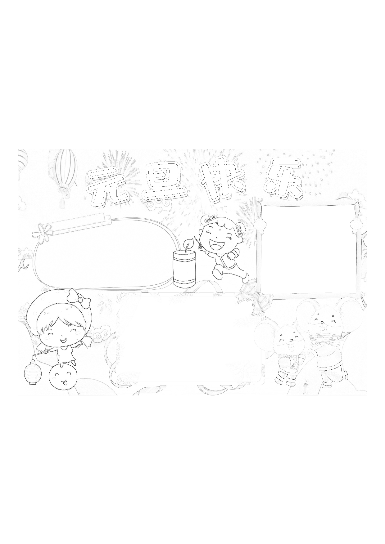 黑板报2-3.pdf 第1页