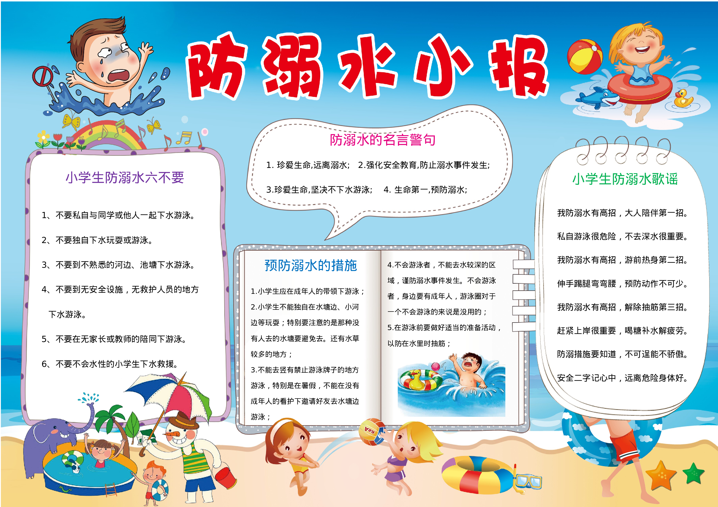 黑板报03 (1).docx 第1页