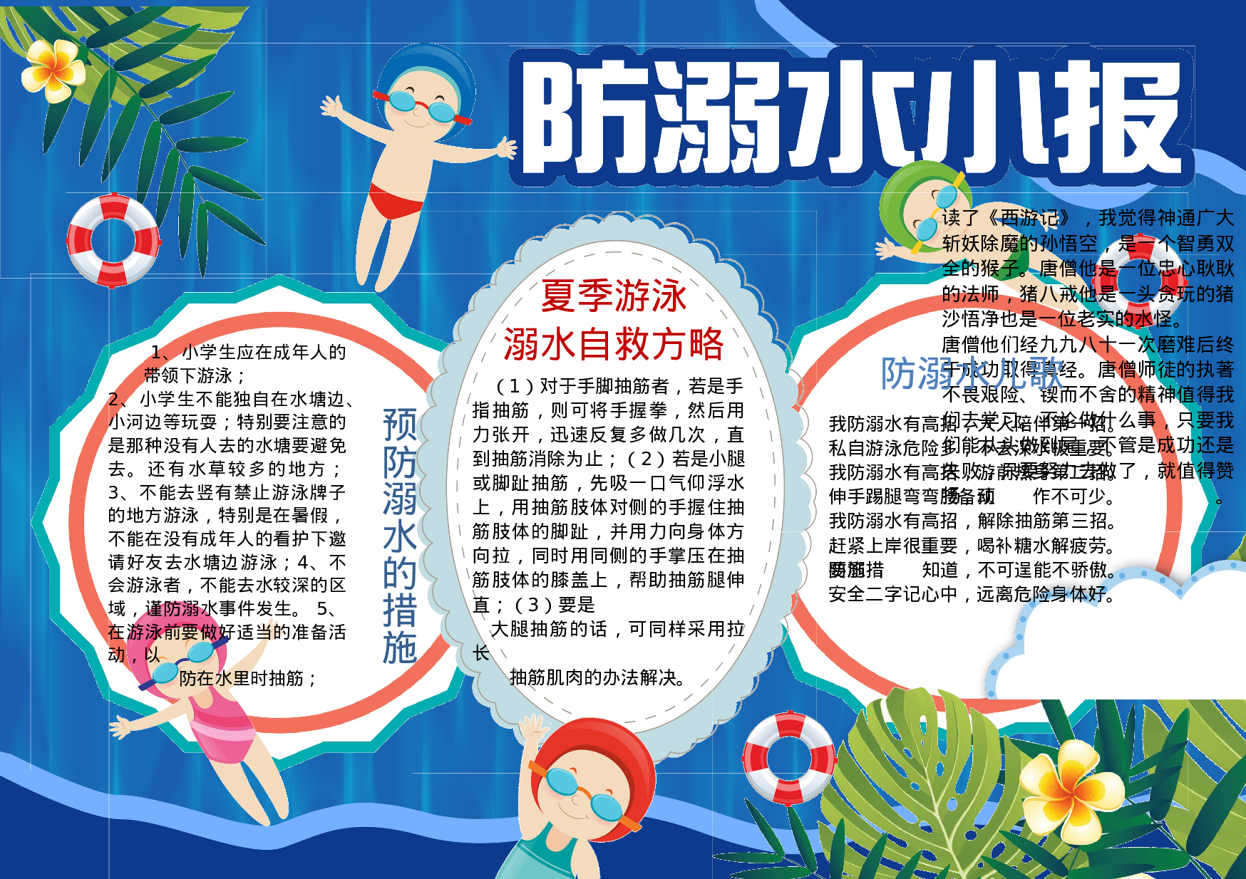 黑板报04 (1).doc 第1页