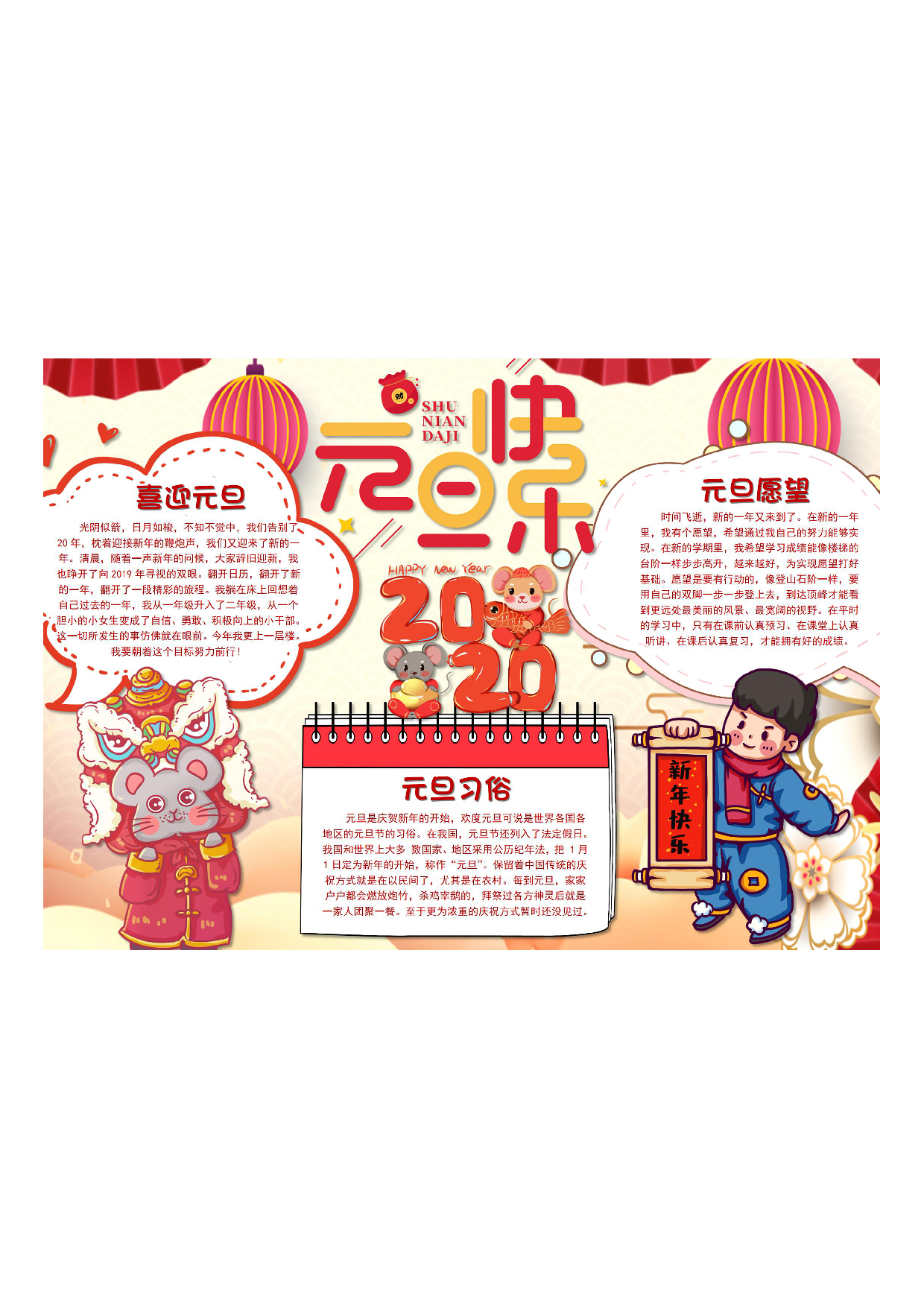 黑板报04_01.pdf 第1页