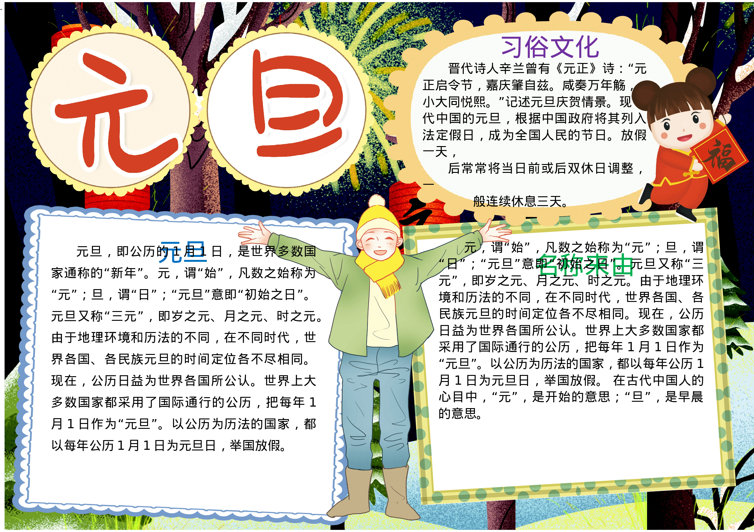 黑板报4 (1).doc 第1页