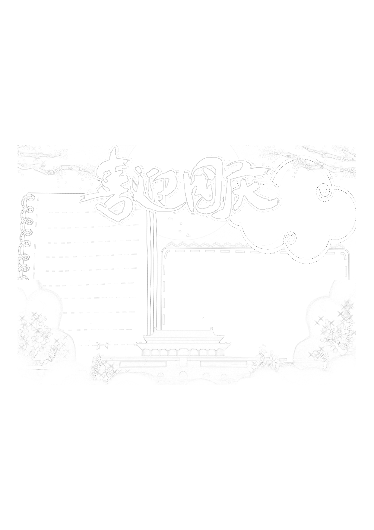 黑板报4 (2)-.pdf 第1页