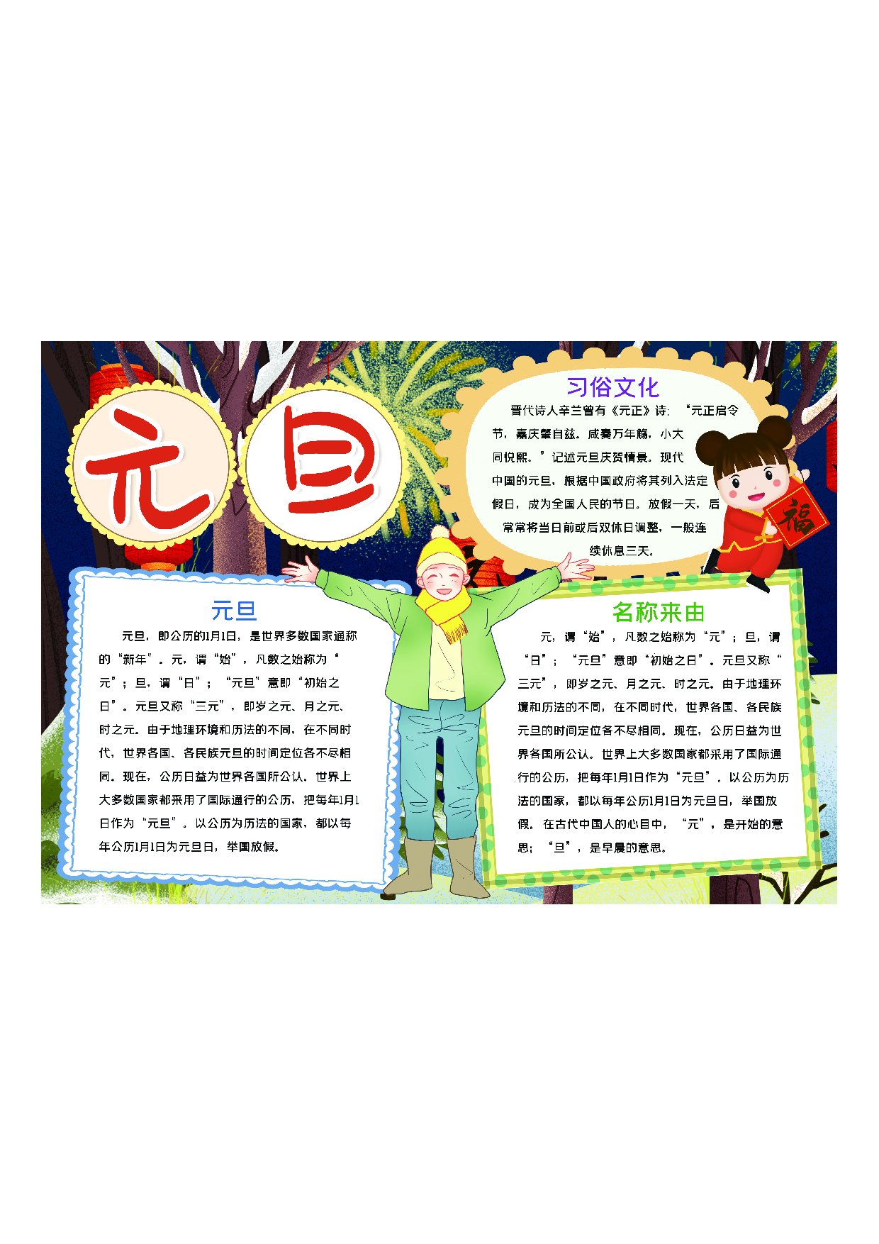 黑板报4 (5).pdf 第1页