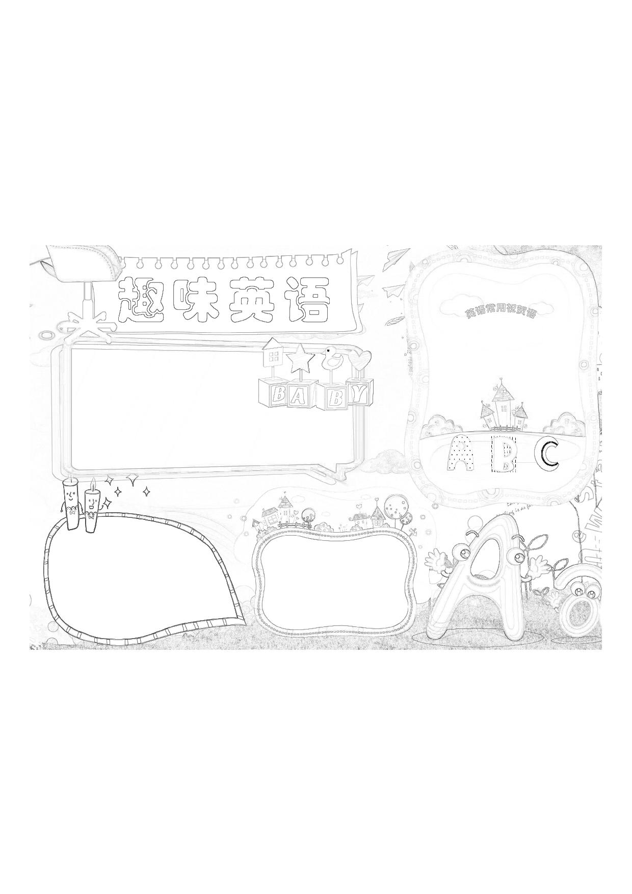 黑板报4 (6).pdf 第1页