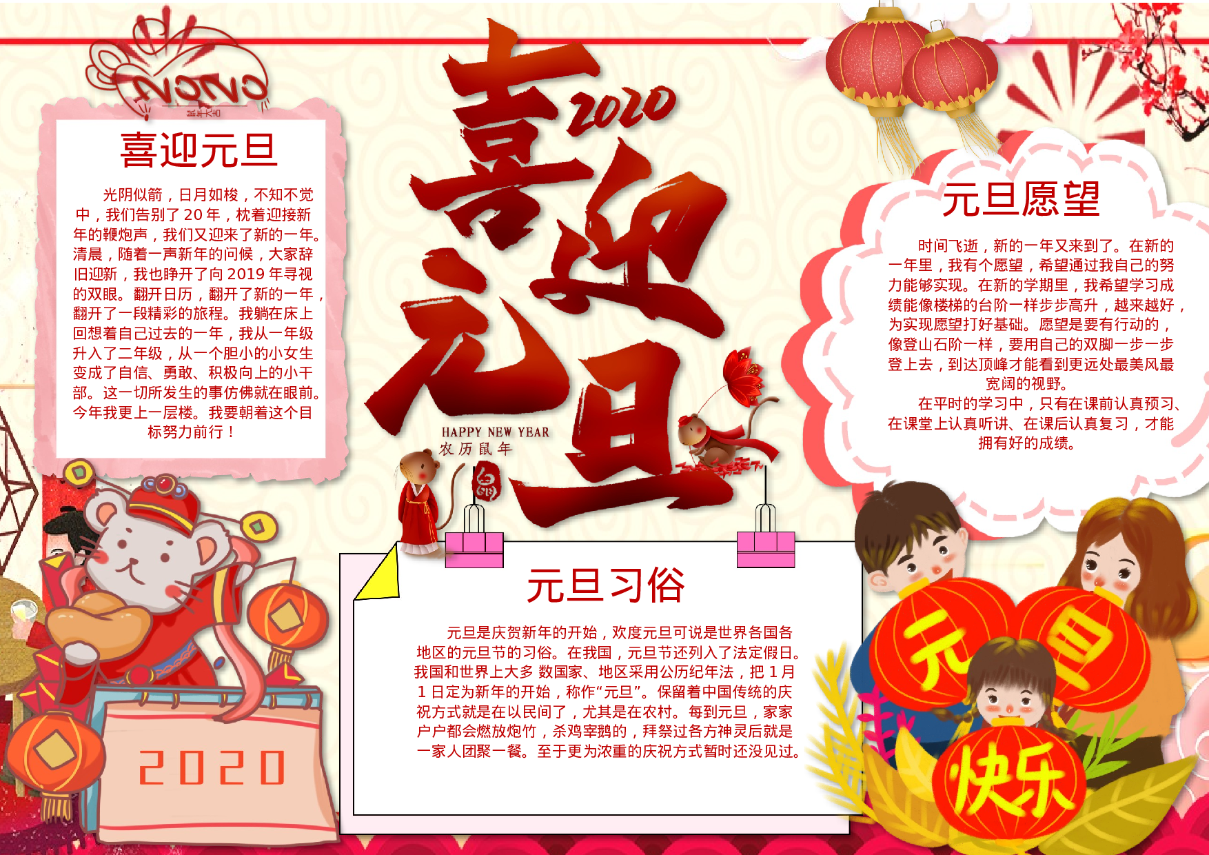 黑板报06.docx 第1页