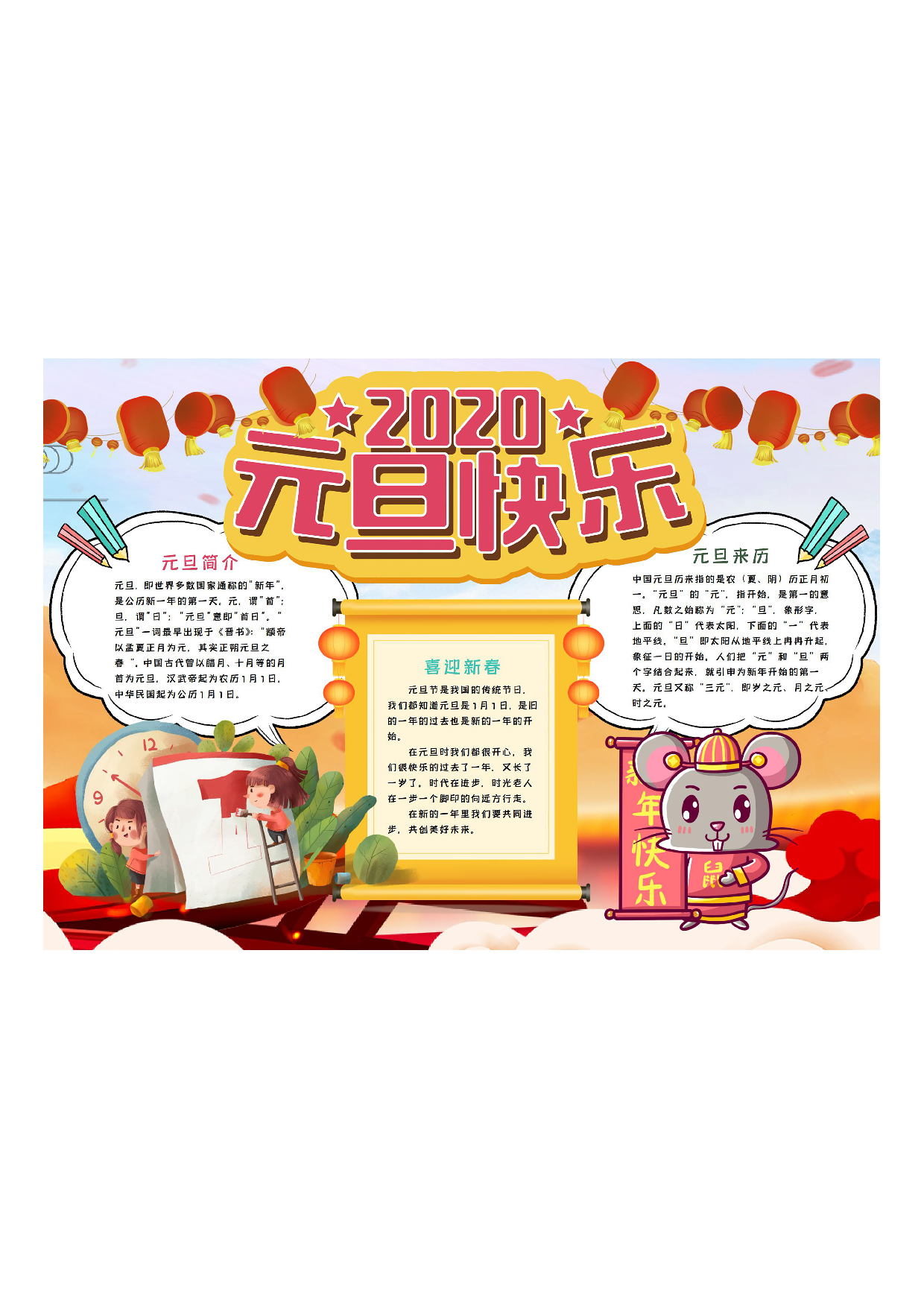 黑板报07_01.pdf 第1页