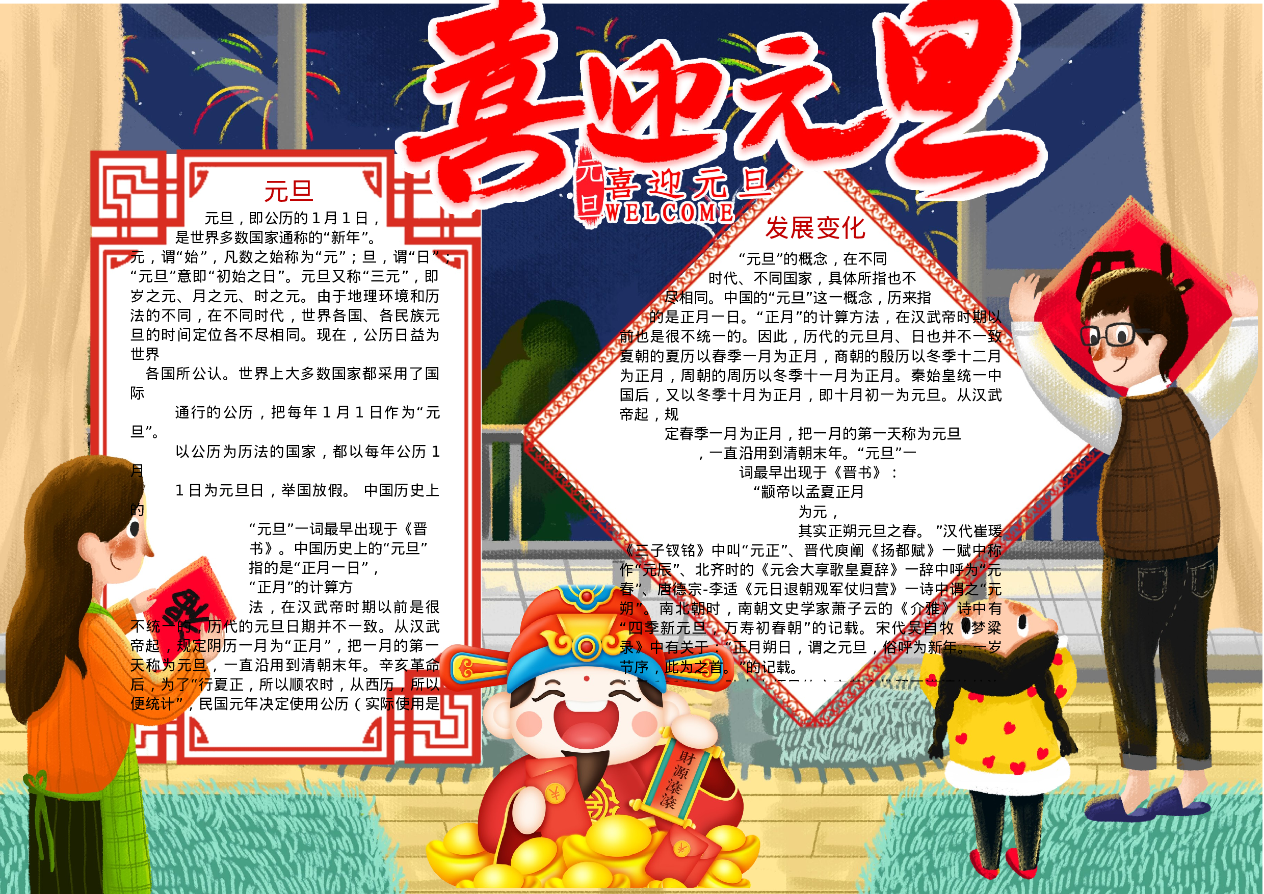 黑板报7 (1).docx 第1页