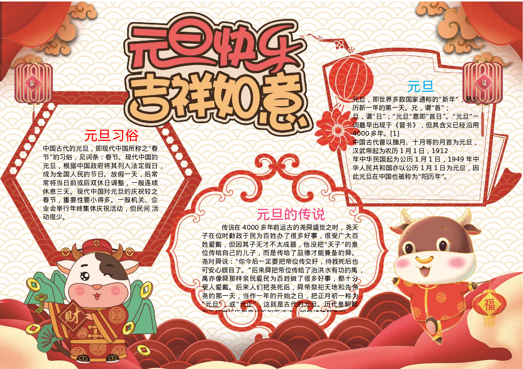 黑板报8 (1).docx 第1页