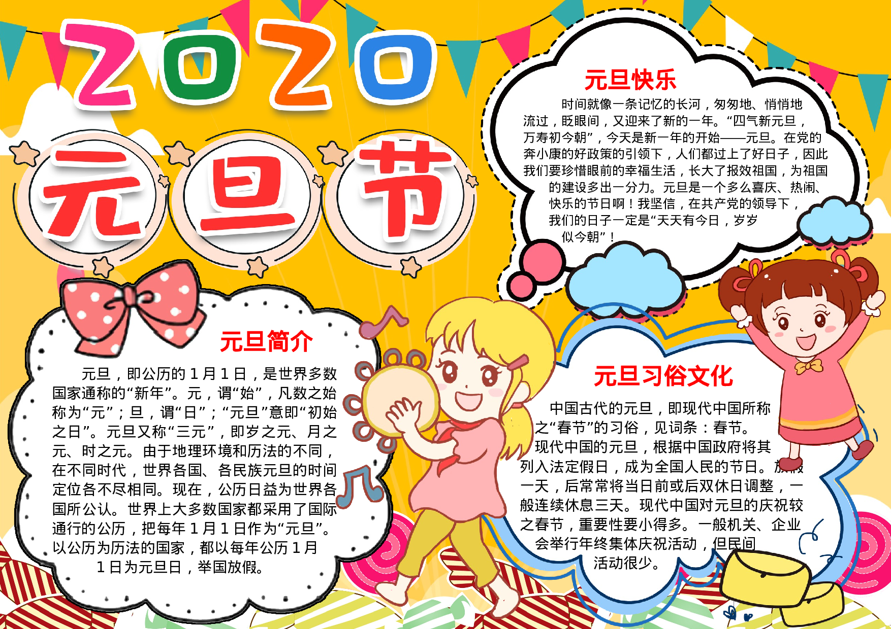 黑板报09.docx 第1页