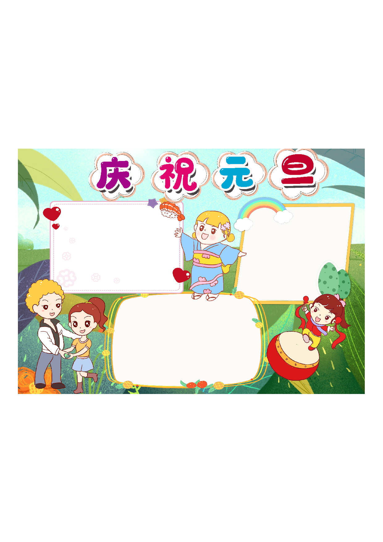 黑板报10 (3).pdf 第1页