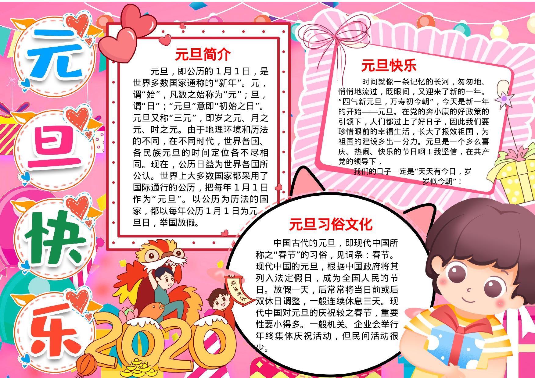 黑板报10.docx 第1页