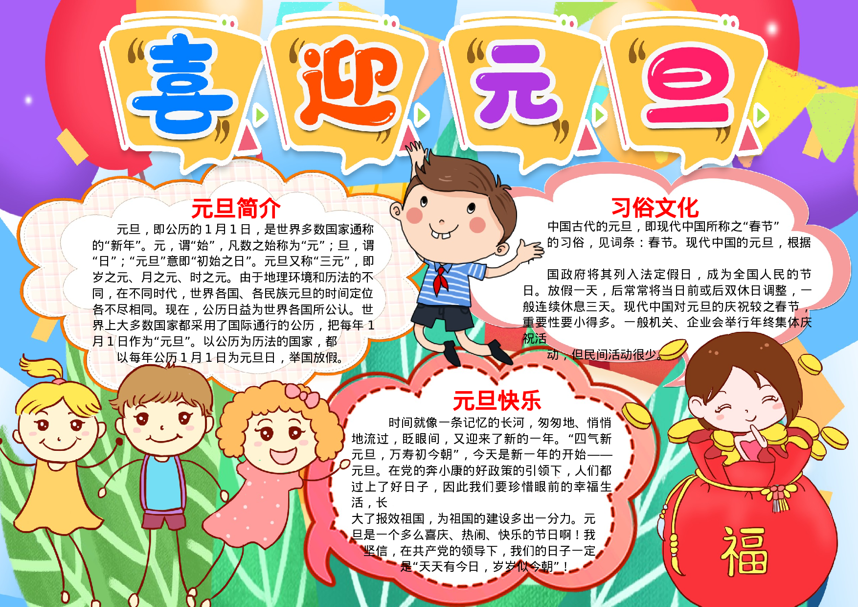 黑板报11.docx 第1页