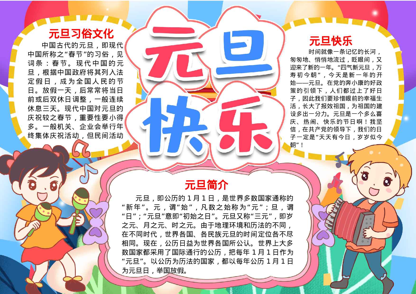 黑板报12 (1).docx 第1页