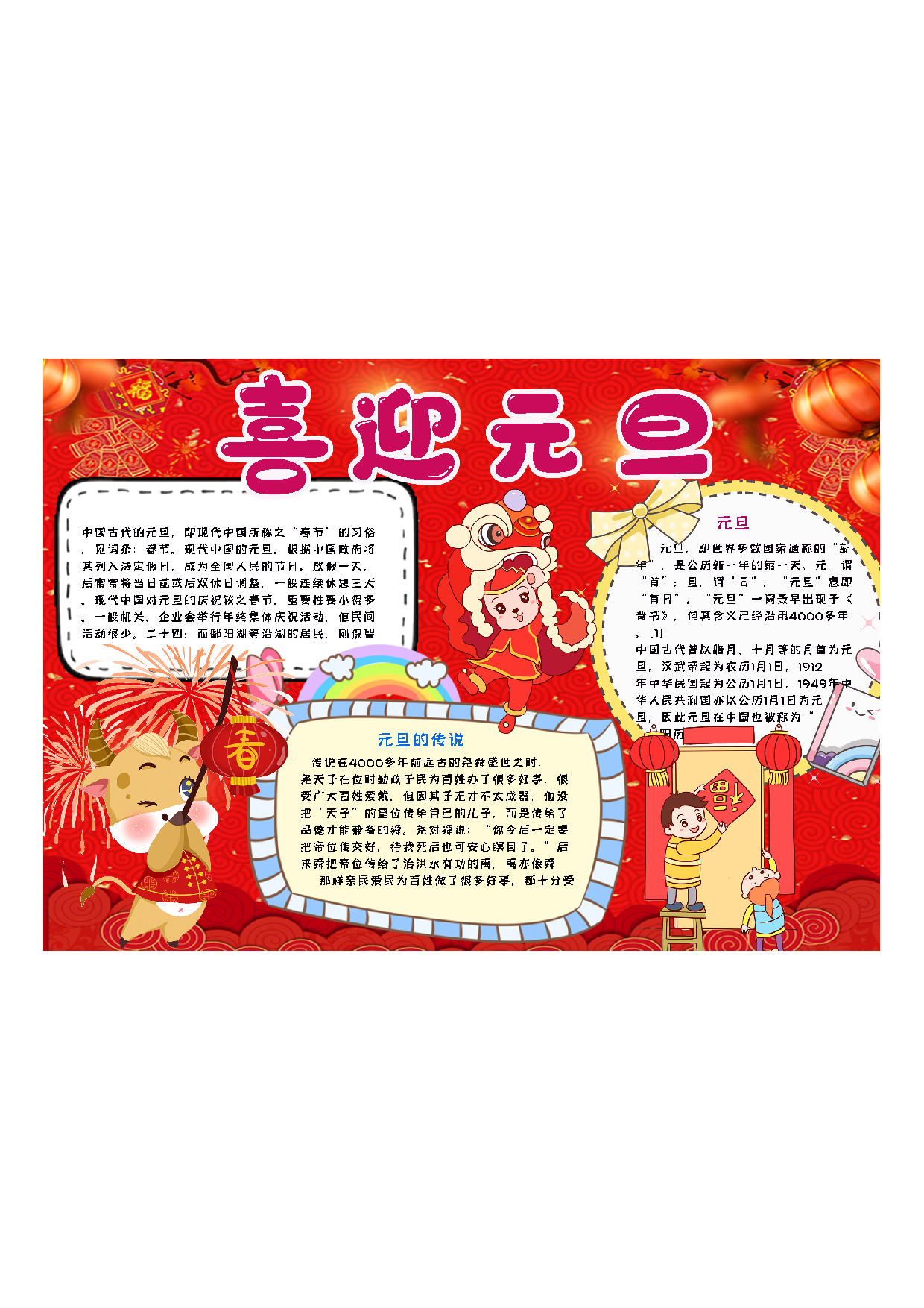 黑板报14 (3).pdf 第1页
