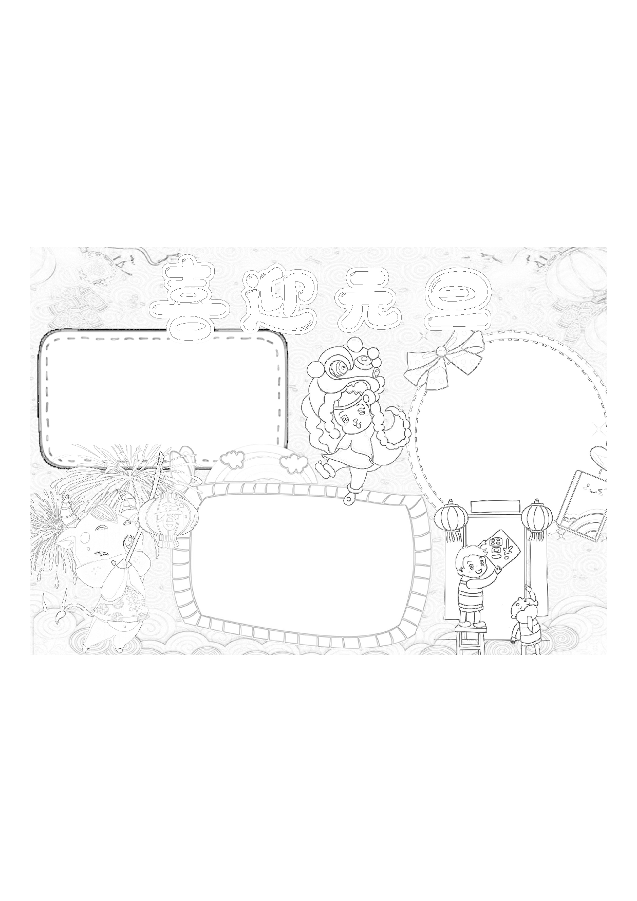 黑板报14 (5).pdf 第1页