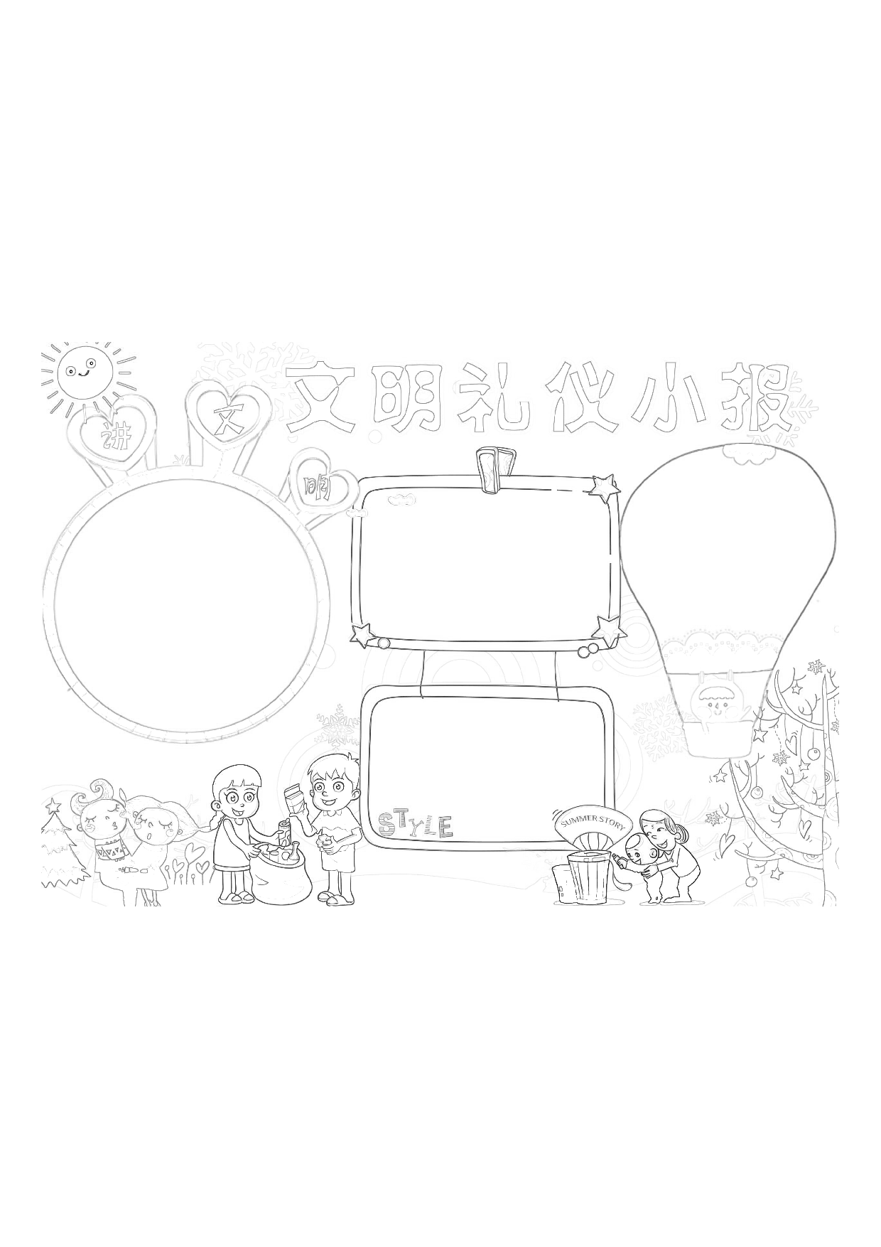 黑板报37文明礼仪手4报小报模板 4.pdf 第1页