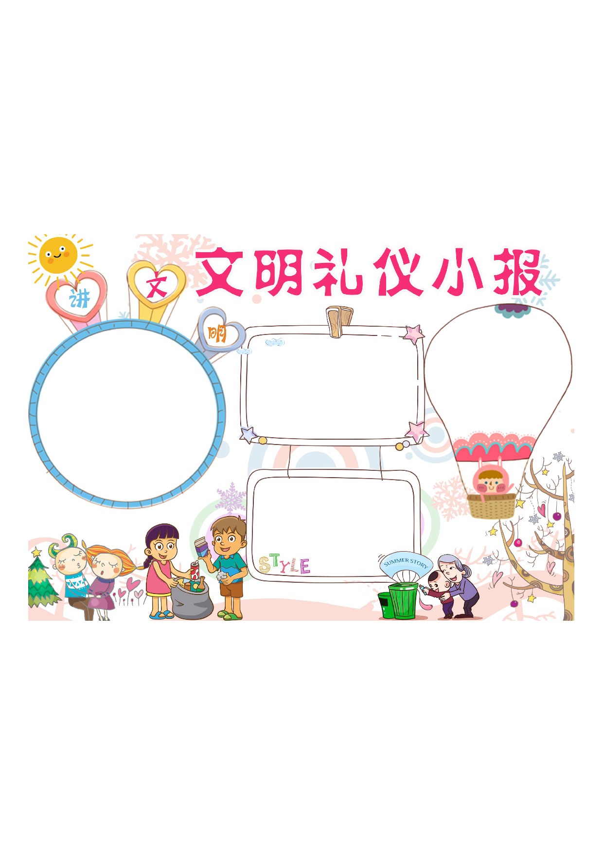 黑板报37文明礼仪手抄报小报模板 4.pdf 第1页