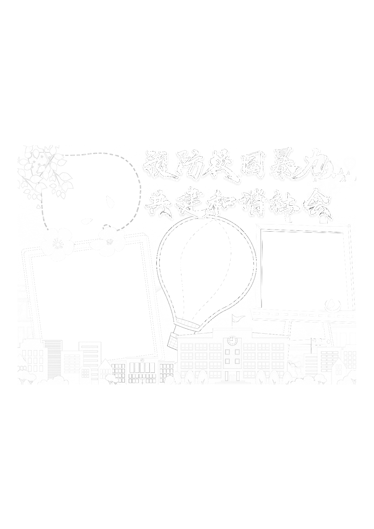 黑板报71 (1).pdf 第1页