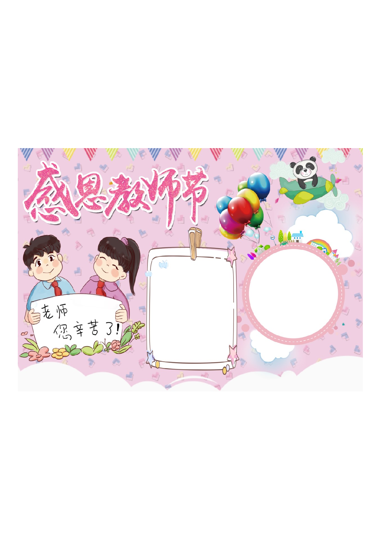 黑板报111.pdf 第1页