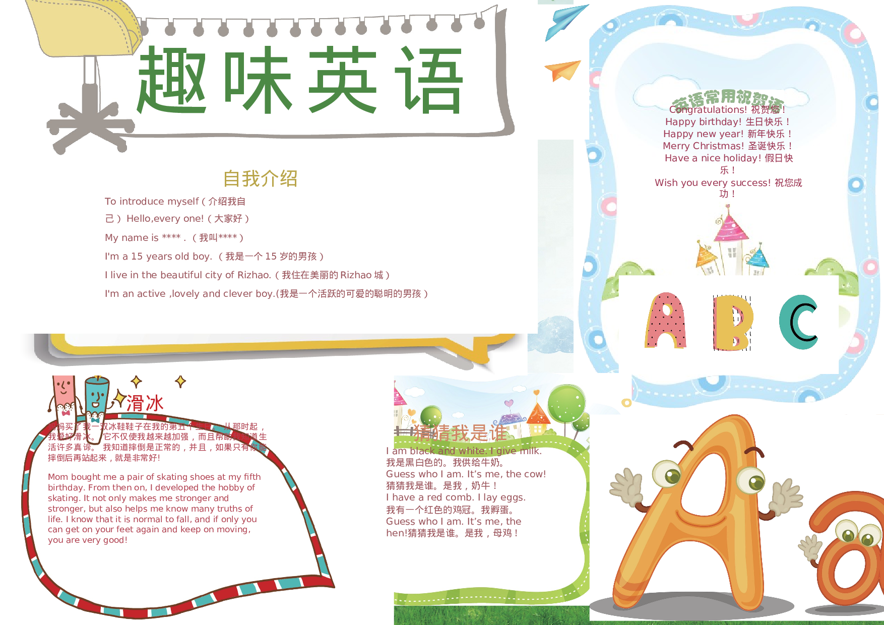 黑板报599fd3315e53d.docx 第1页