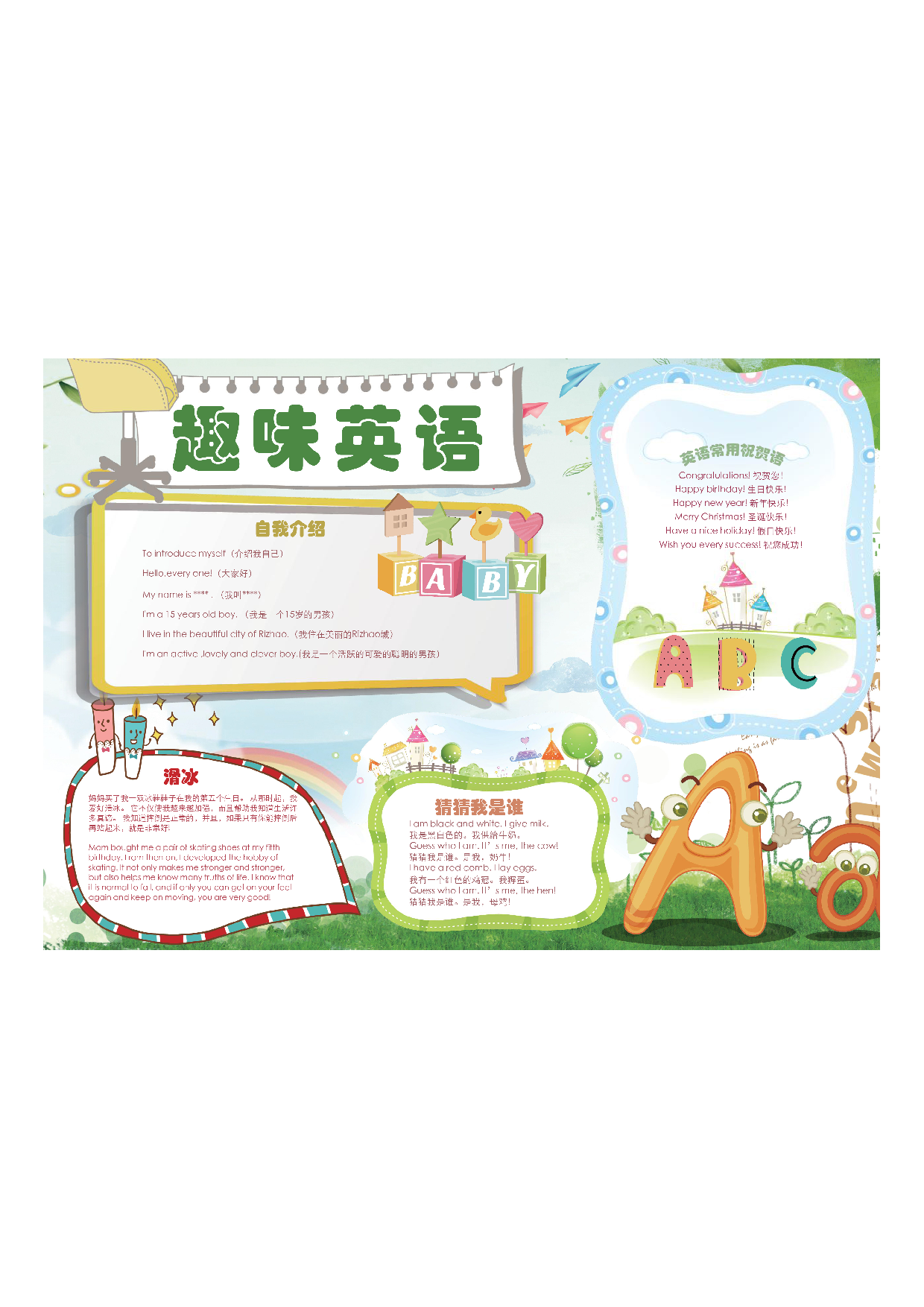 黑板报599fd3315e53d.pdf 第1页