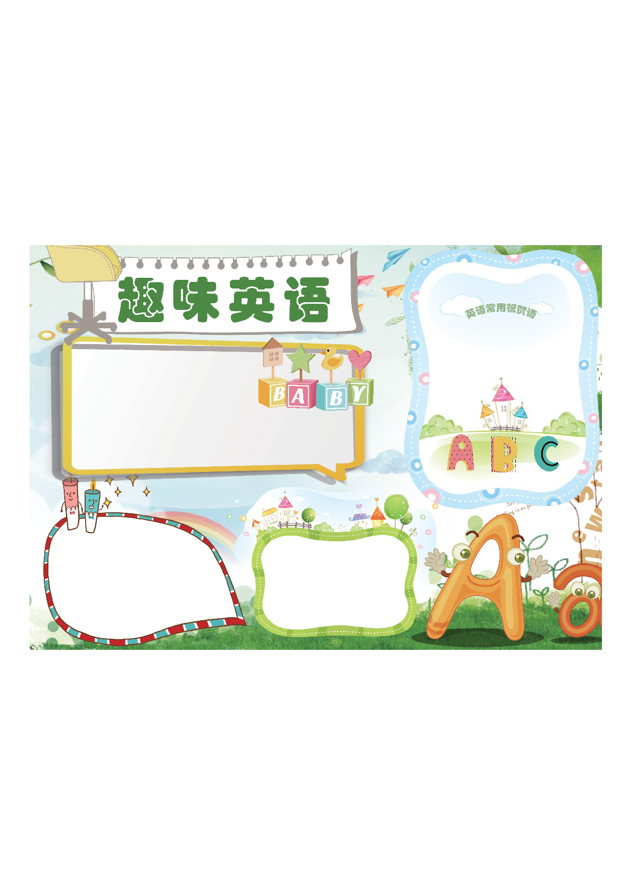 黑板报599fd3315e53d2.pdf 第1页