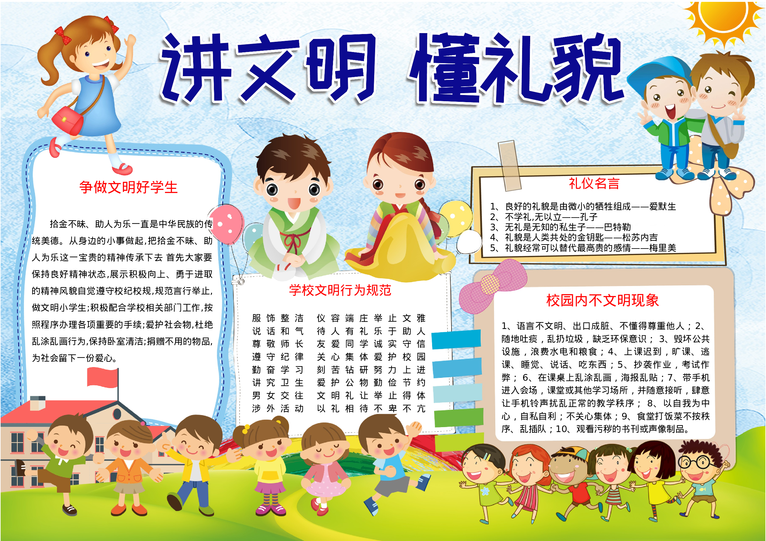 黑板报懂礼貌小报.docx 第1页