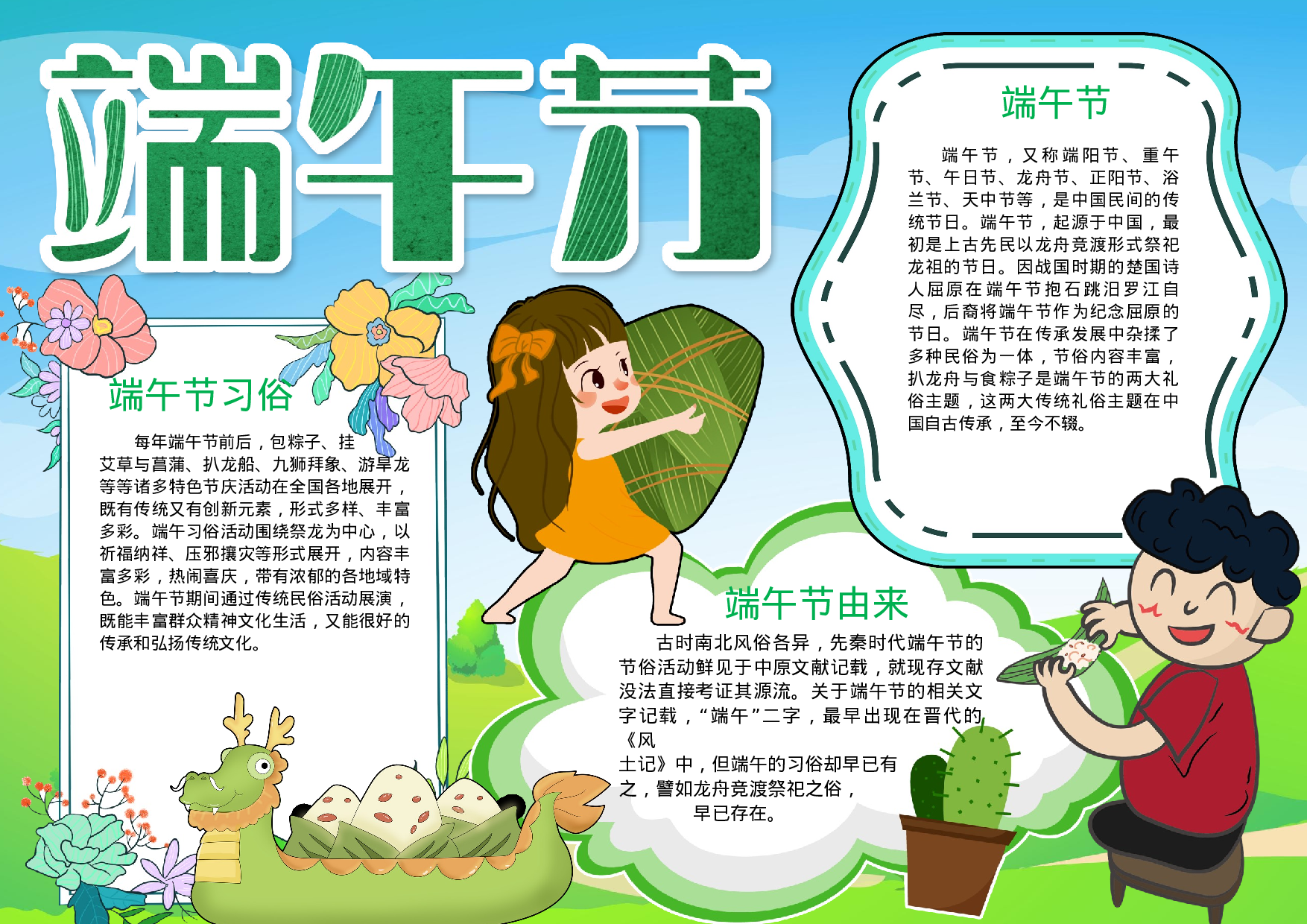 黑板报端午节.docx 第1页