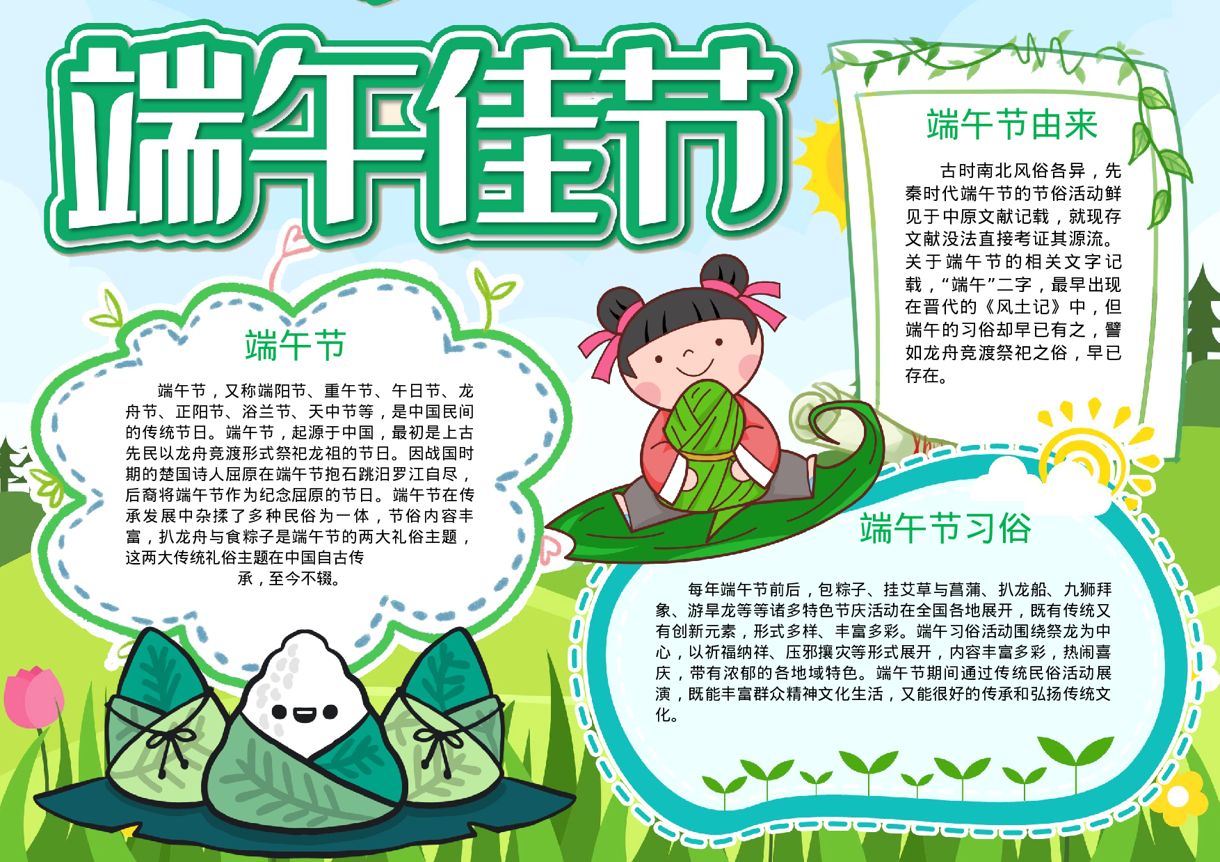 黑板报端午节w.docx 第1页