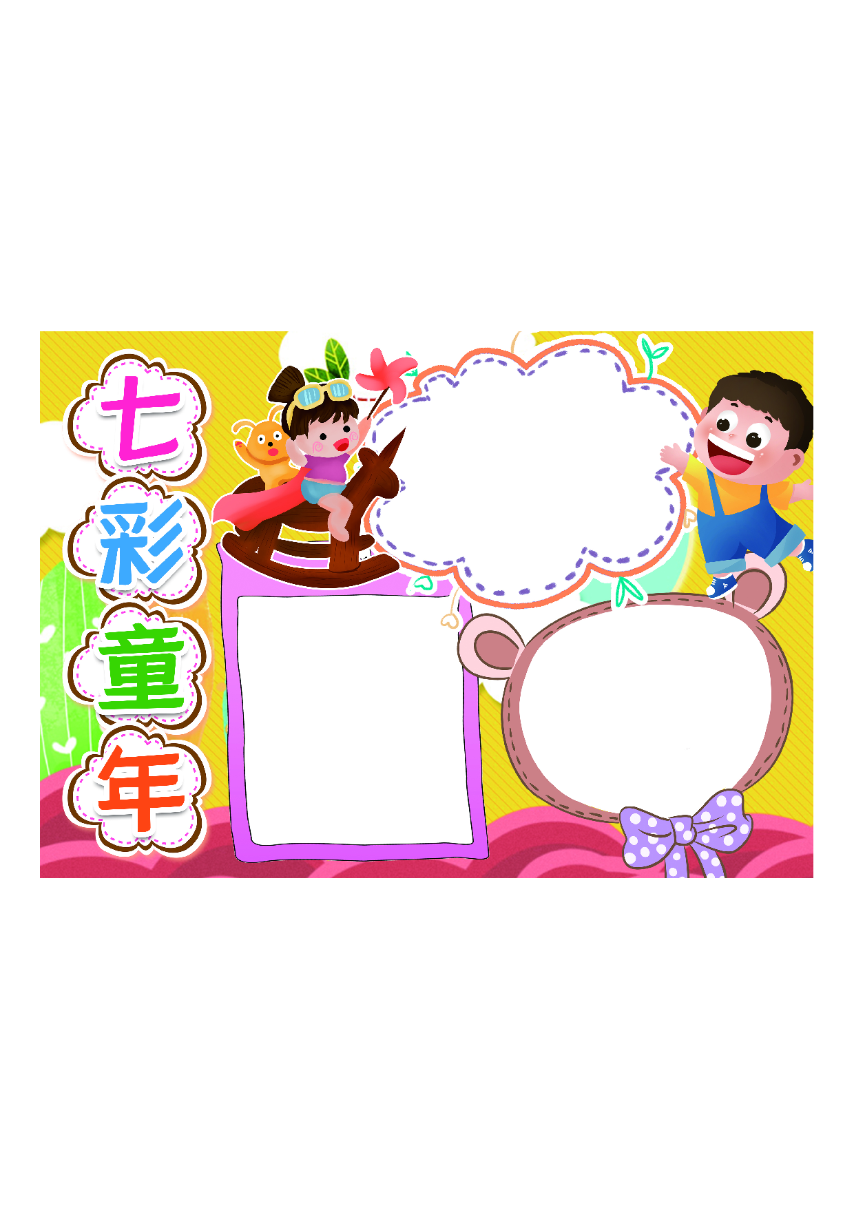 黑板报儿童节 2.pdf 第1页