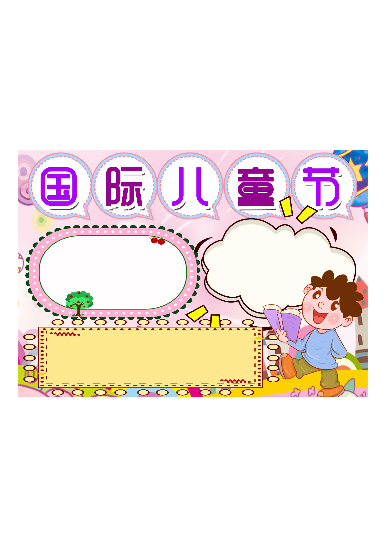 黑板报儿童节 5.pdf 第1页