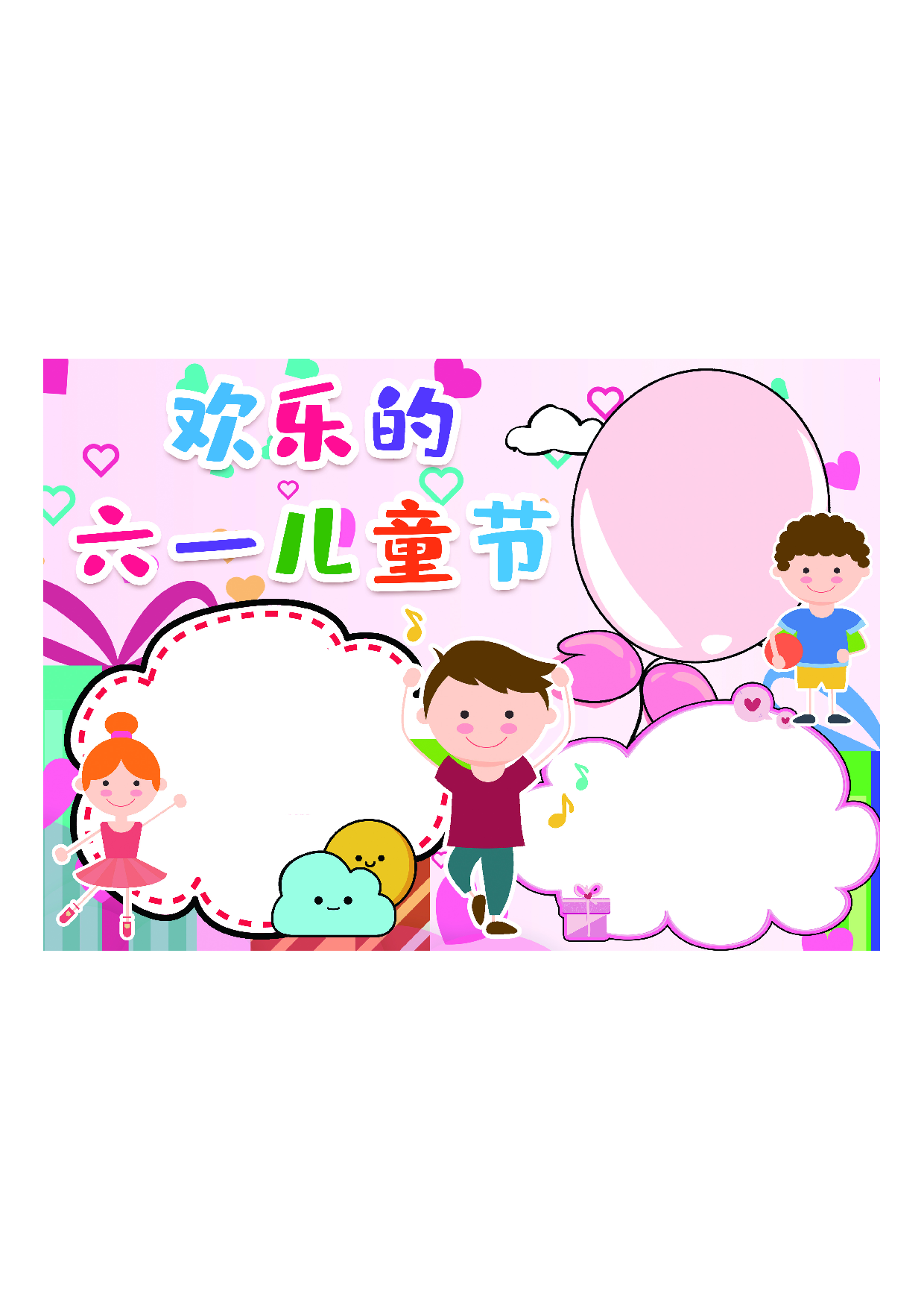 黑板报儿童节6 .pdf 第1页