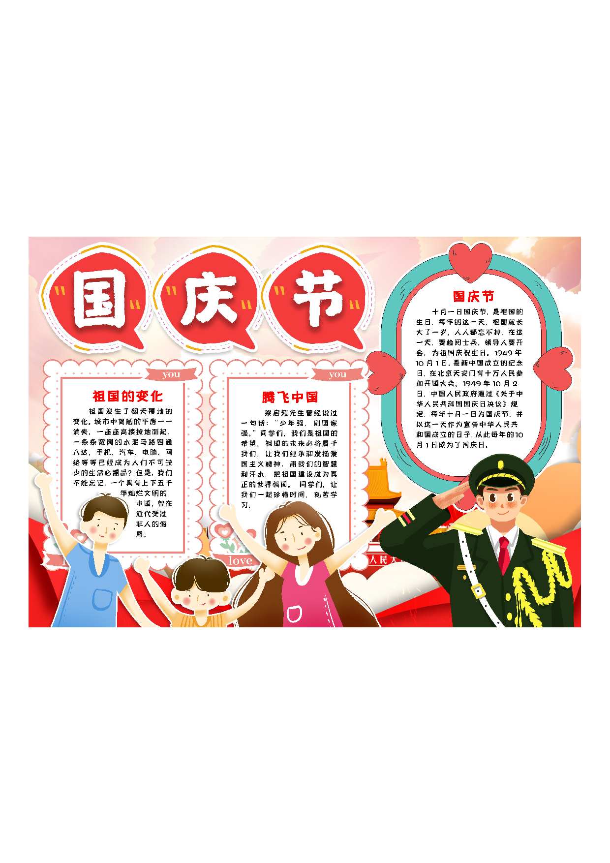 黑板报国庆节1.pdf 第1页