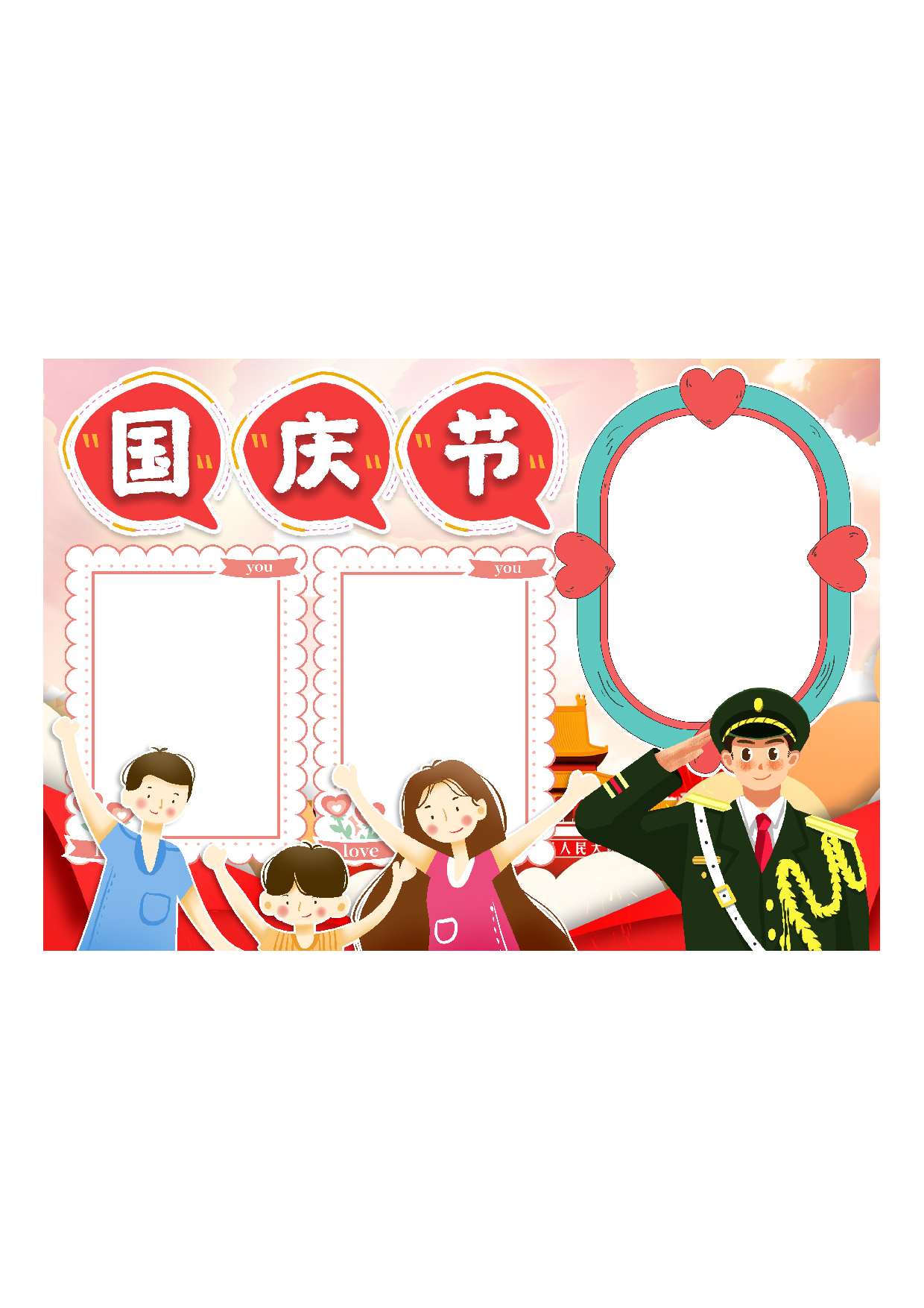 黑板报国庆节11.pdf 第1页