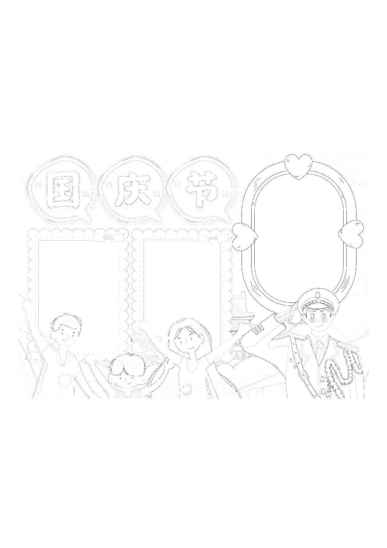 黑板报国庆节111.pdf 第1页