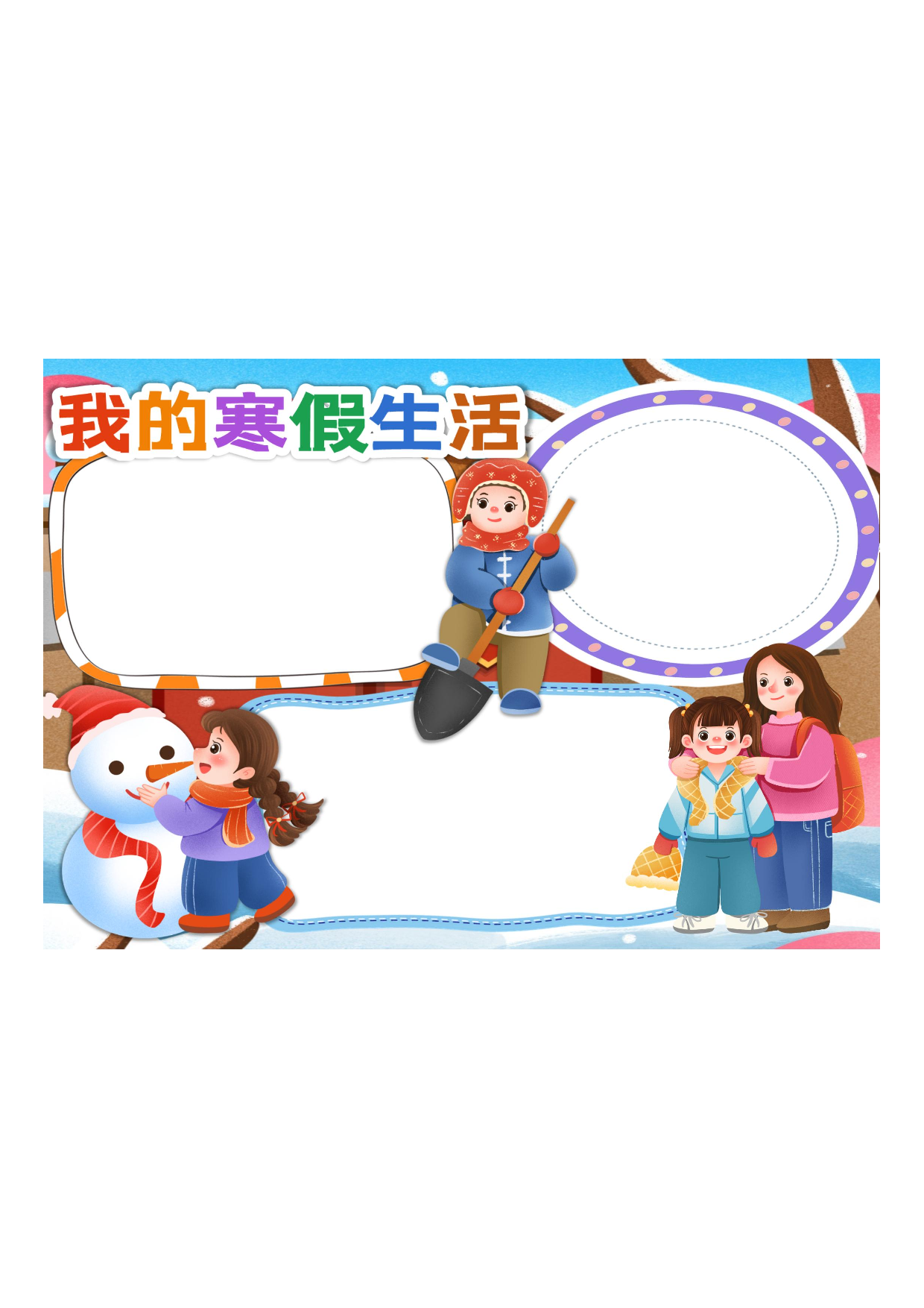 黑板报寒假1.pdf 第1页