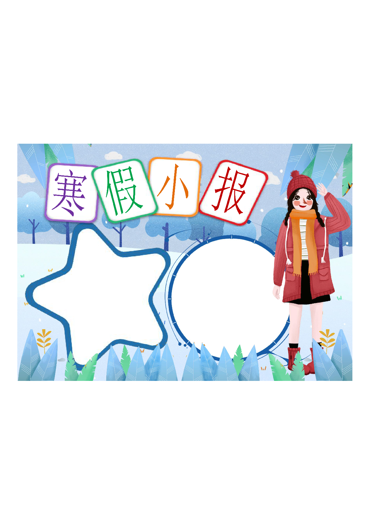 黑板报寒假2.pdf 第1页