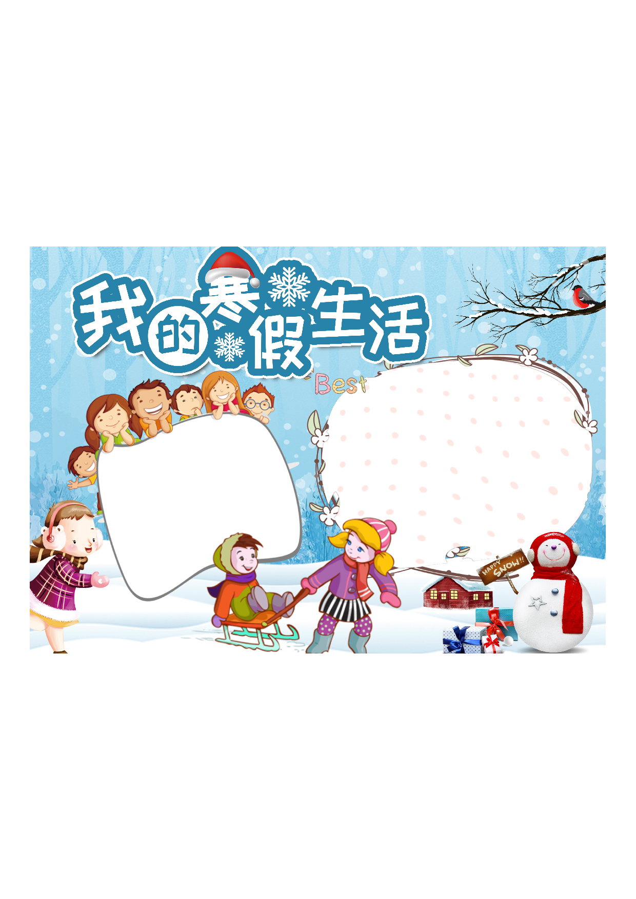 黑板报寒假4.pdf 第1页