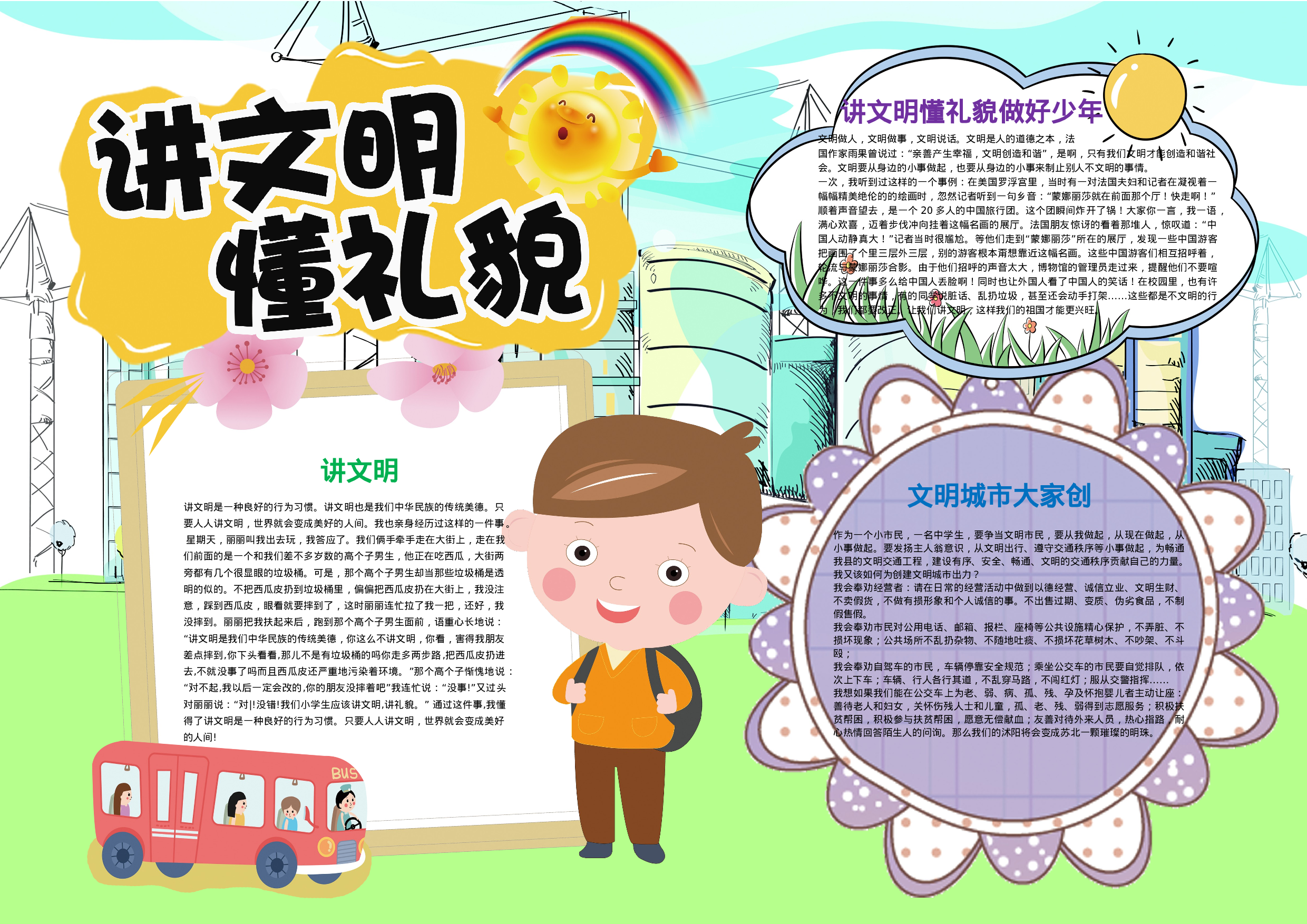 黑板报讲文明懂礼貌(1).docx 第1页