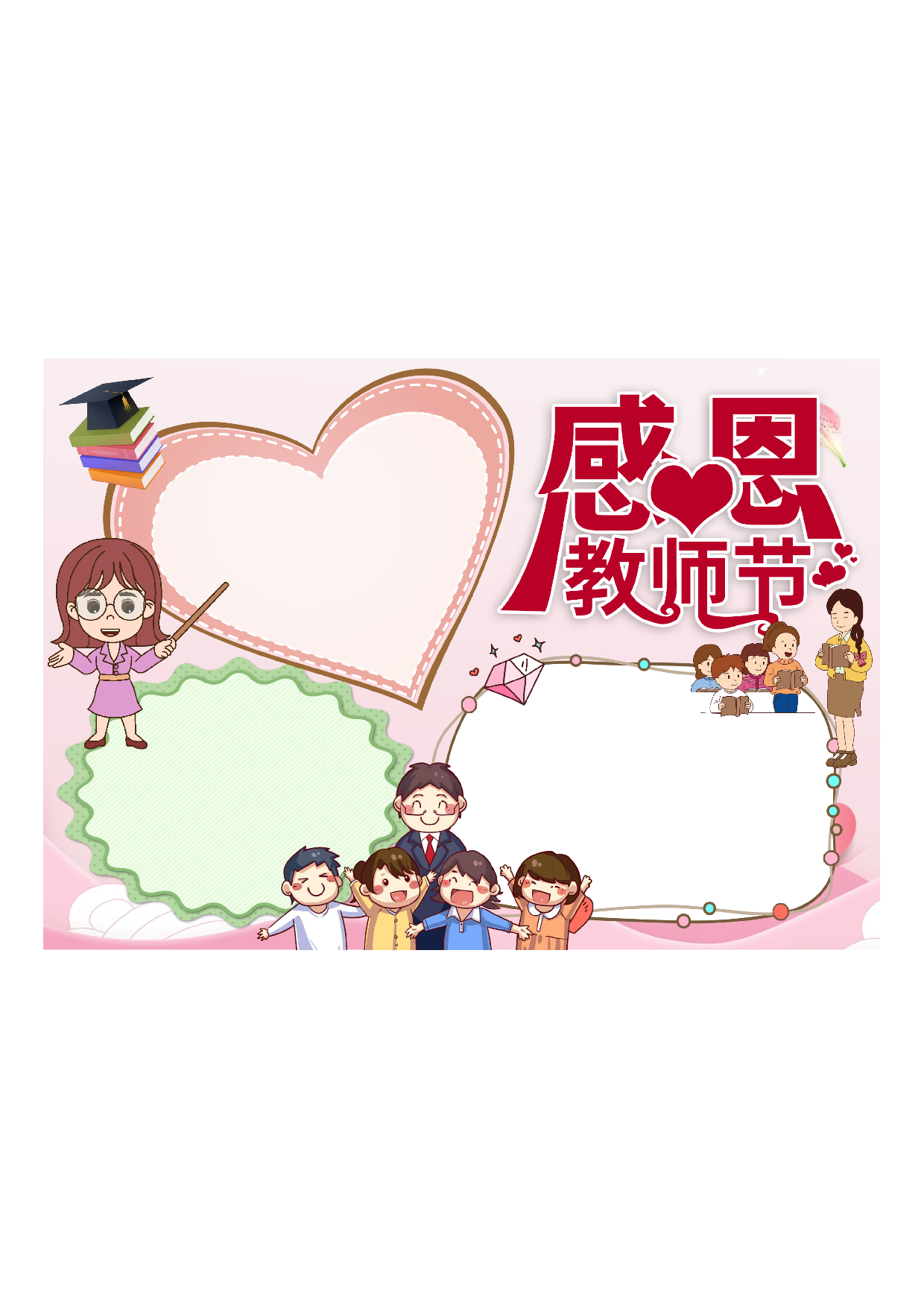 黑板报教师节.pdf 第1页