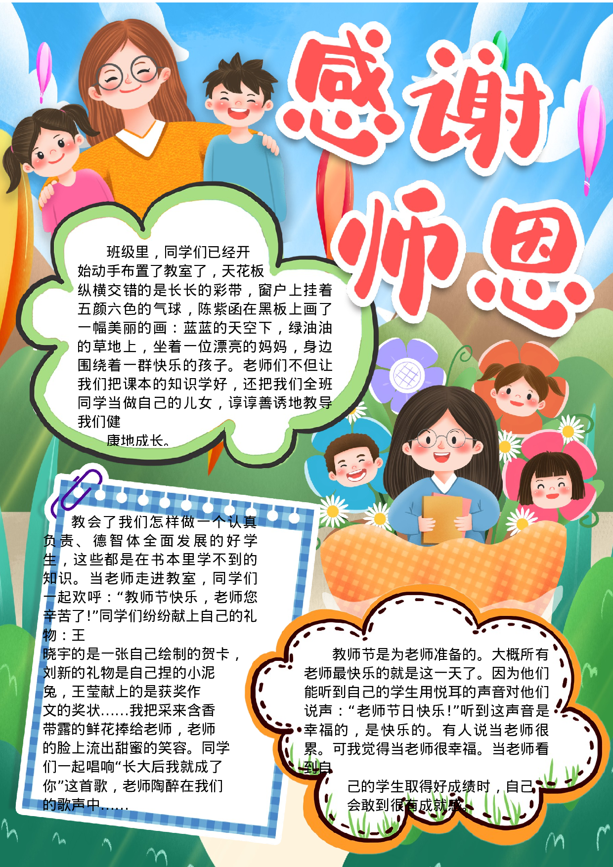 黑板报教师节2.docx 第1页