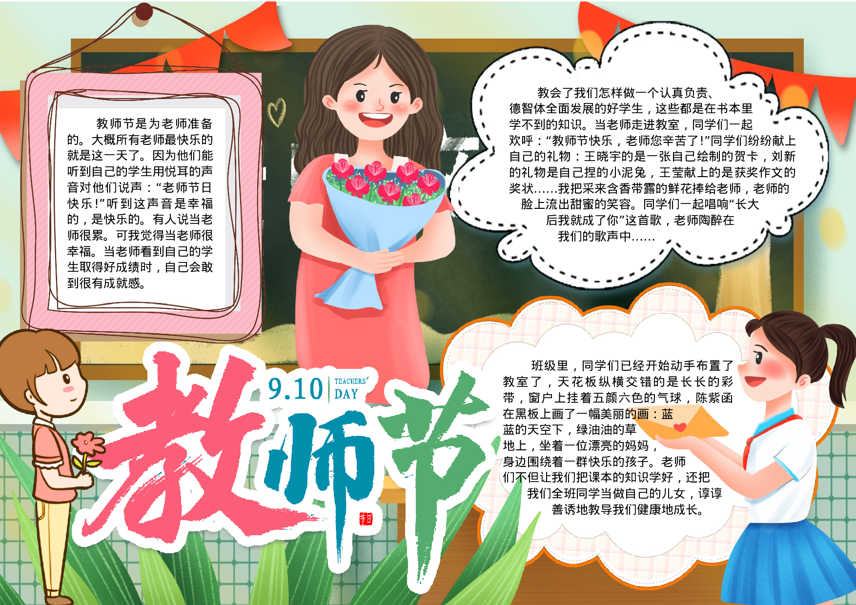 黑板报教师节3.docx 第1页